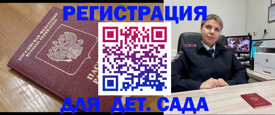 прописка законно в Дальнегорске