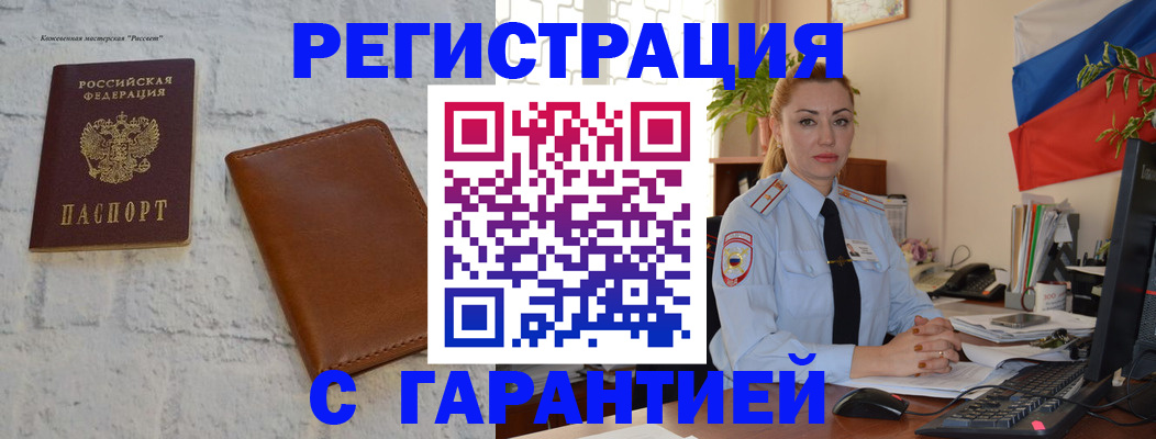 временная прописка в Дальнегорске