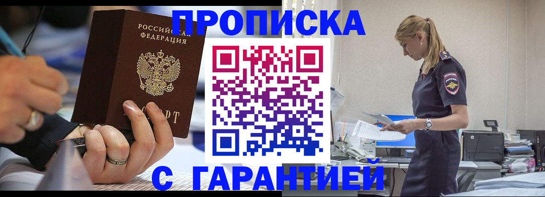 прописка штамп в Дальнегорске