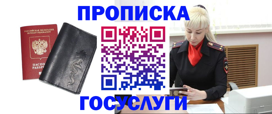 прописка поиск в Дальнегорске